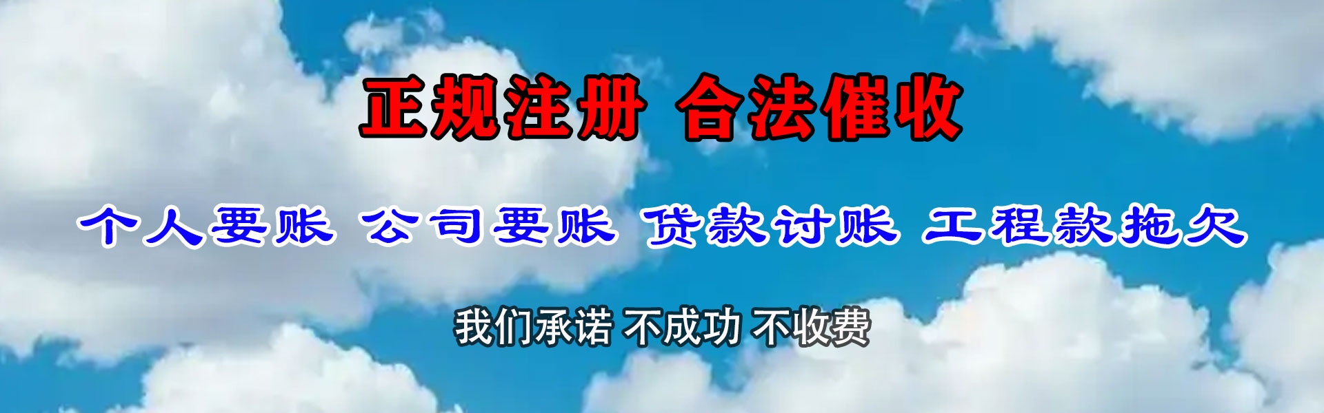 金山屯收债公司