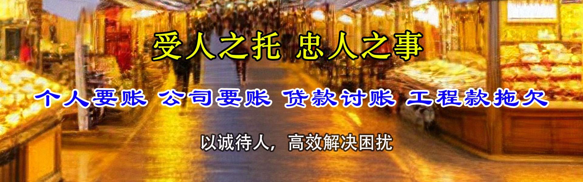 金山屯要账公司