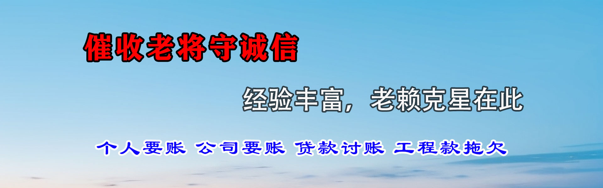 金山屯清债公司